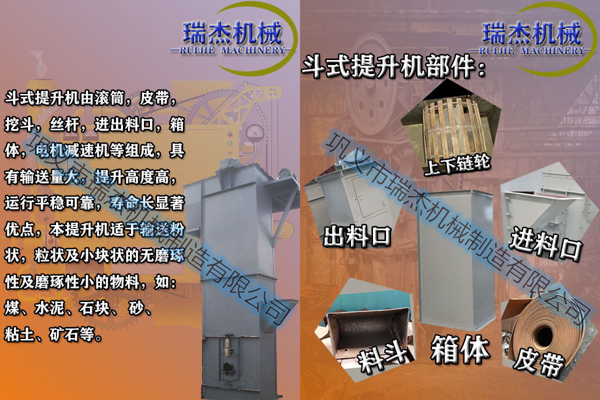 斗式提升機(jī)廠家直銷